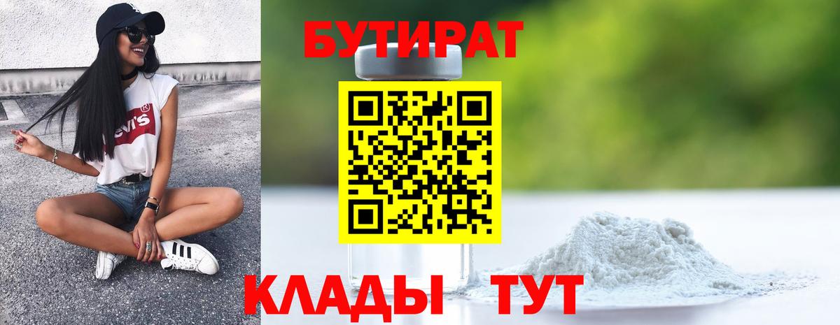 Таганрог  Бутират вода  Вход с VPN 