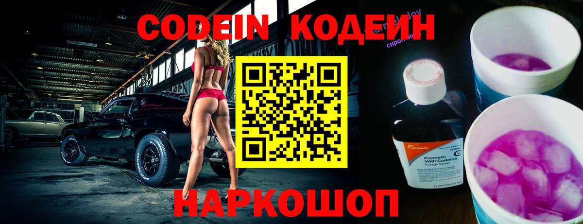 Кодеиновый сироп Lean напиток Lean (лин)  Вход с VPN  Таганрог 