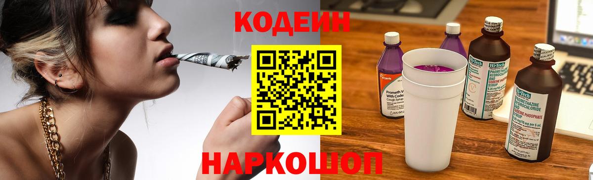 Кодеиновый сироп Lean напиток Lean (лин) Таганрог