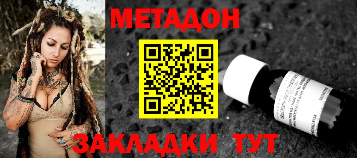 Таганрог  МЕТАДОН VHQ  Метадон мёд  Вход с VPN 