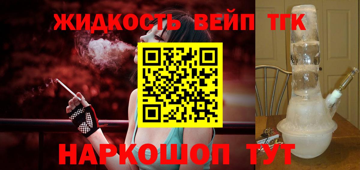 ТГК гашишное масло  Вход с VPN  ТГК вейп  Таганрог 